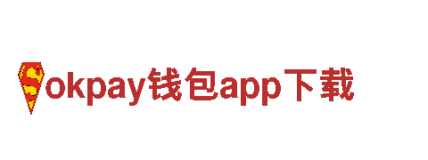 okpay钱包app下载-机械设备有限公司
